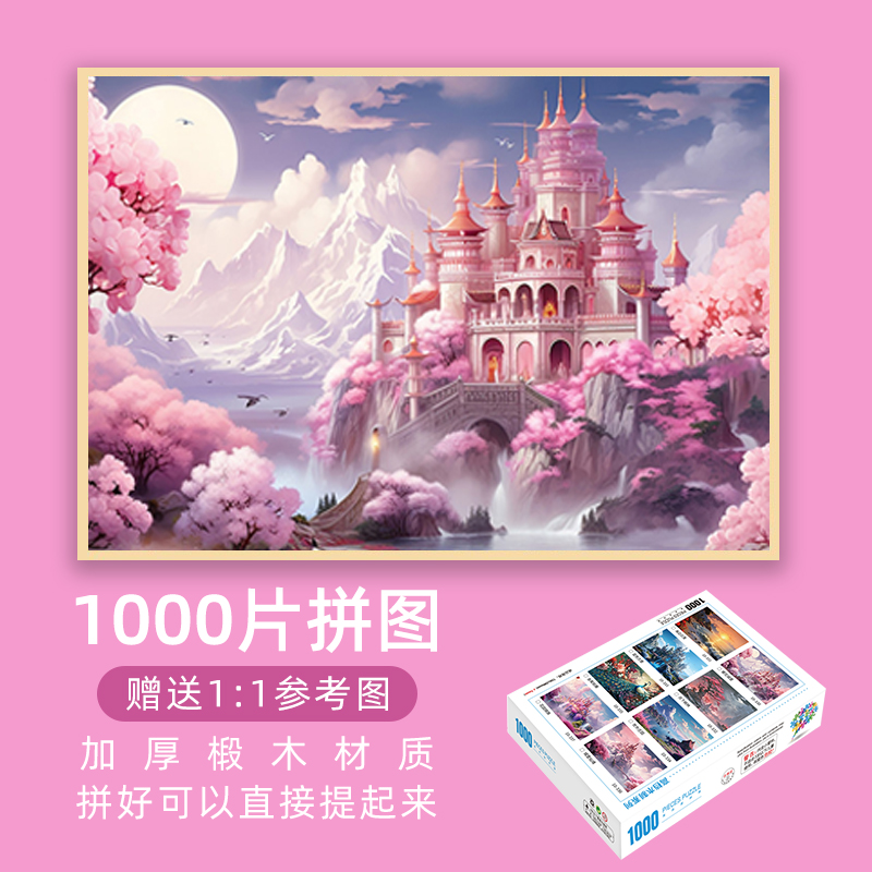 1000片木質(zhì)拼圖