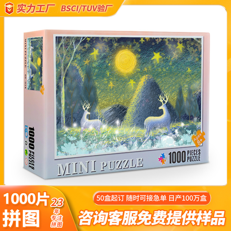 1000片26*38cm白卡紙拼圖