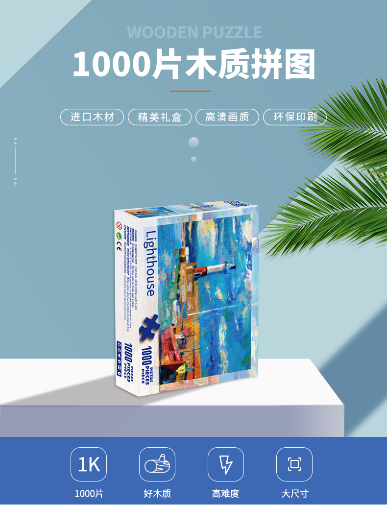 1000片木質(zhì)拼圖